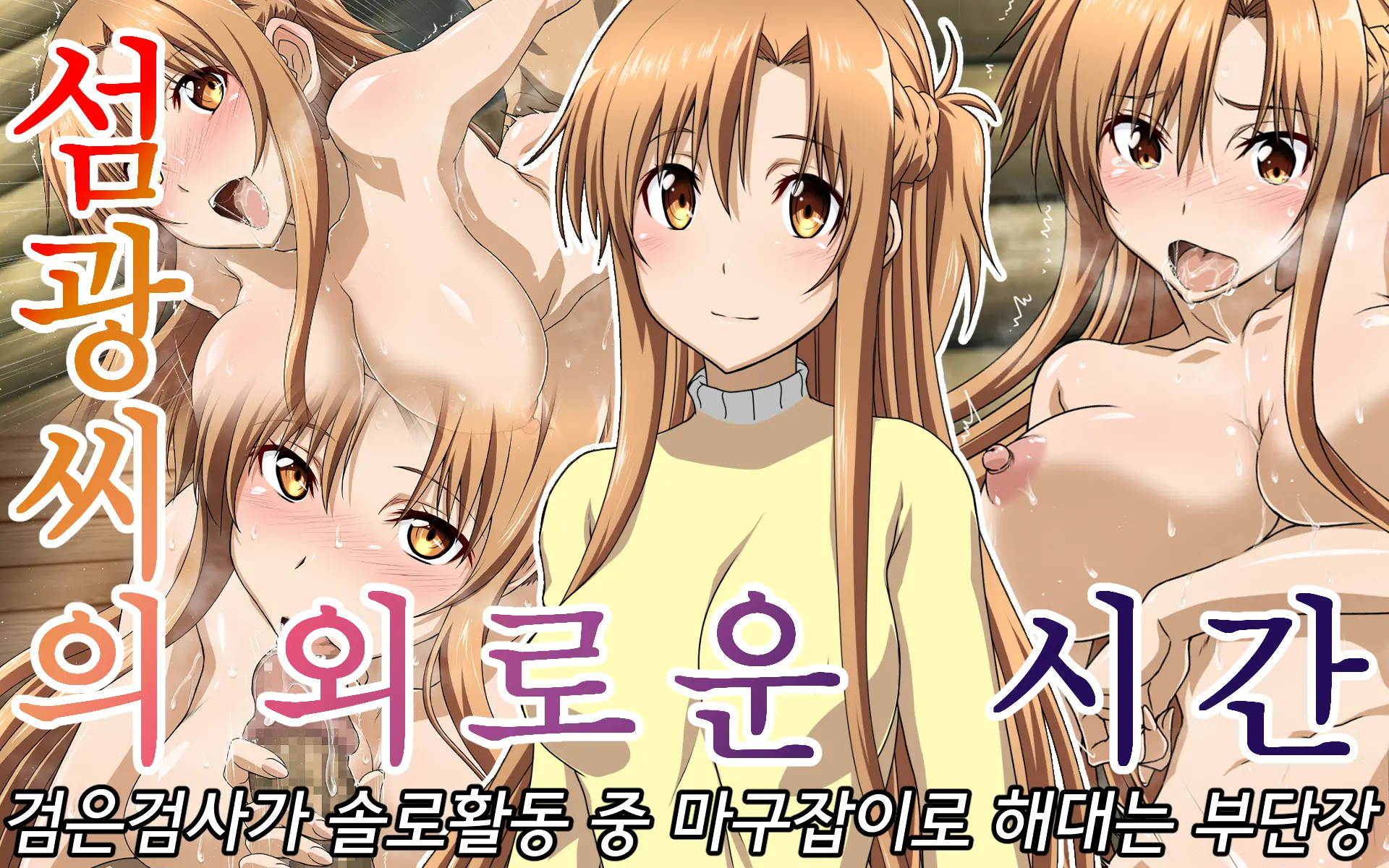 Senkou-San No Ennui Na Jikan ｜ 섬광씨의 외로운 시간